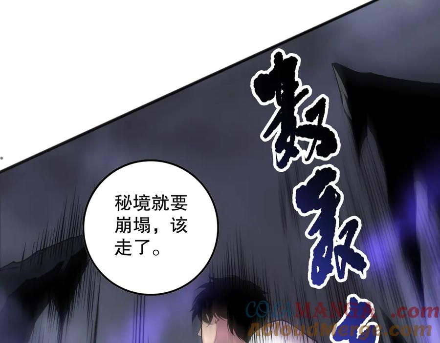 死灵法师！我即是天灾 第151话 传说级武器 第85页