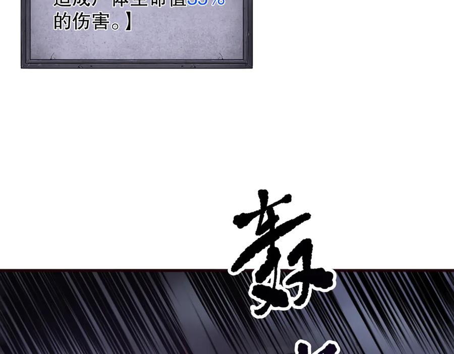 死灵法师！我即是天灾 第151话 传说级武器 第46页