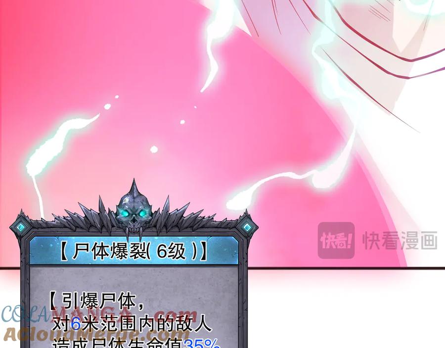 死灵法师！我即是天灾 第151话 传说级武器 第45页