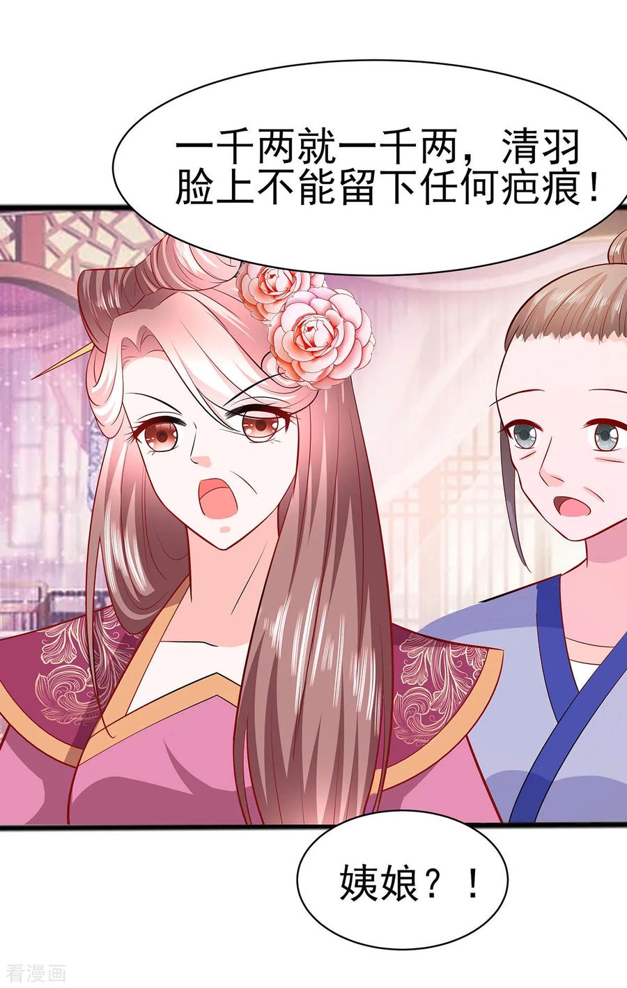《穿越王妃，夫君别找虐》第18话 拿钱才能治病 第34页