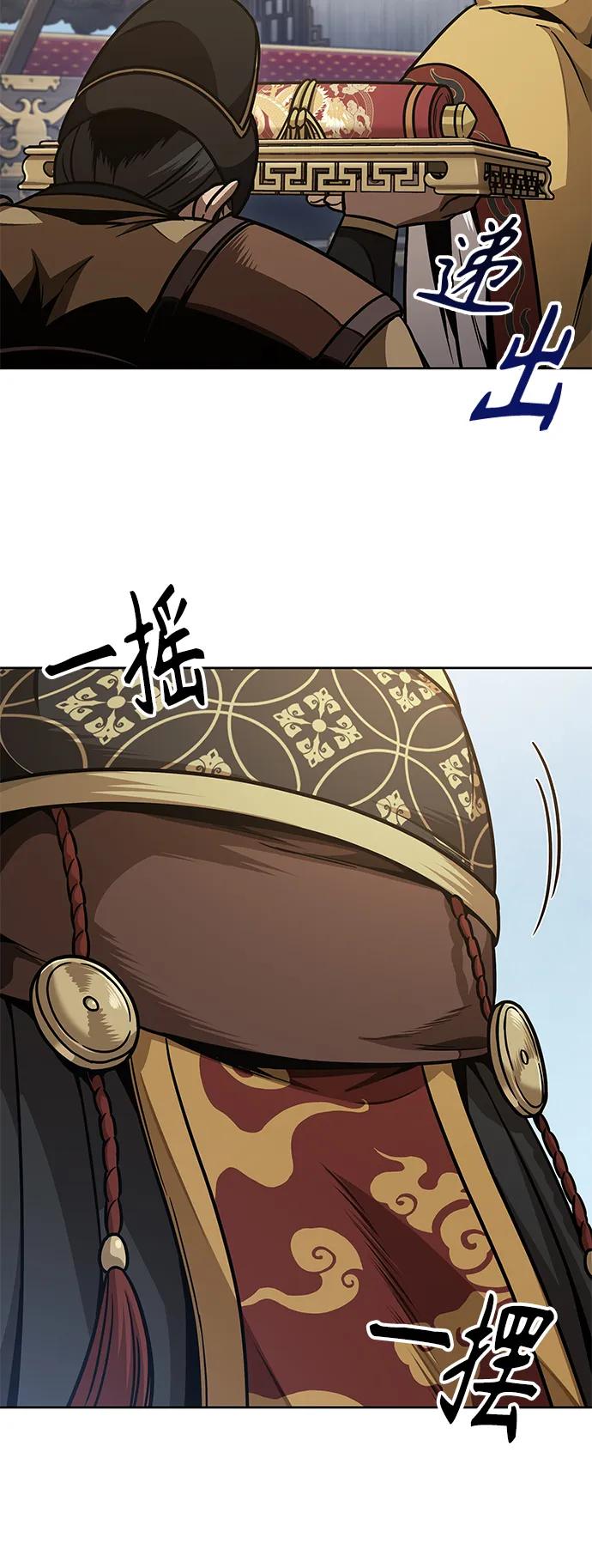 《某天成为魔神》180. 第63章 皇命（1） 第59页