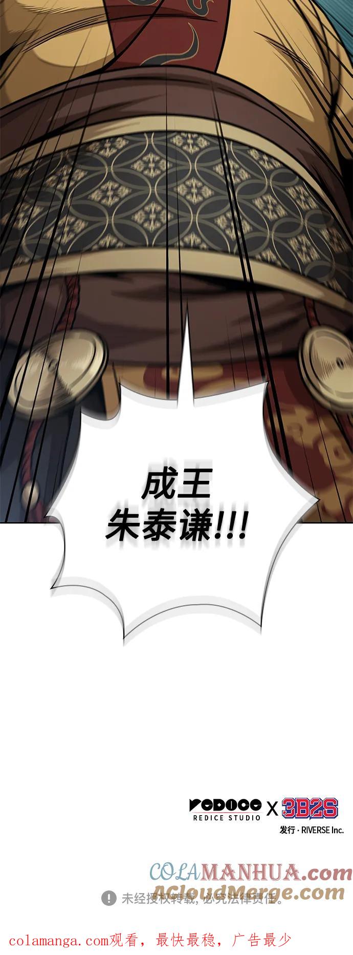 《某天成为魔神》180. 第63章 皇命（1） 第61页
