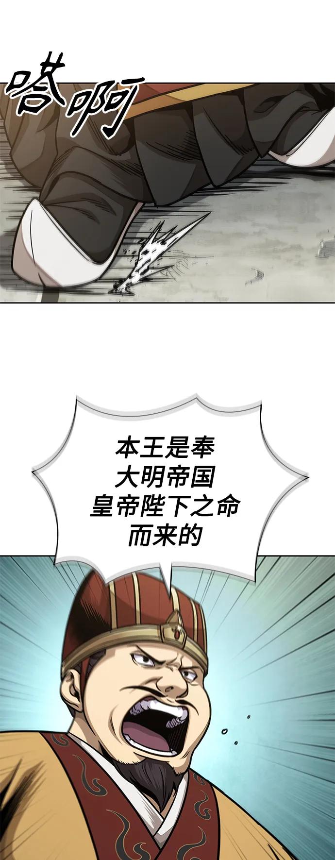 《某天成为魔神》180. 第63章 皇命（1） 第60页