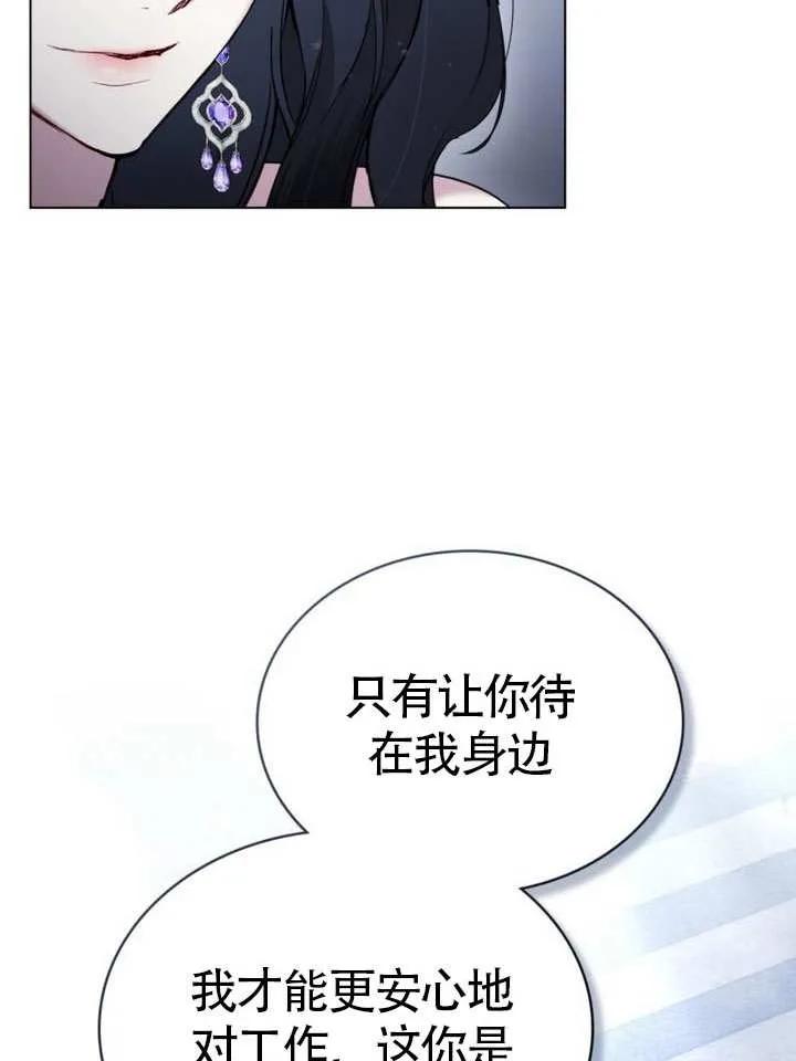 公主的卧室玩偶 第20话 第4页