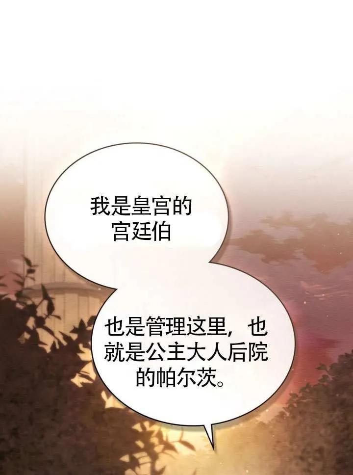 公主的卧室玩偶 第20话 第90页