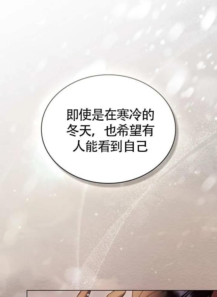 公主的卧室玩偶 第20话 第99页