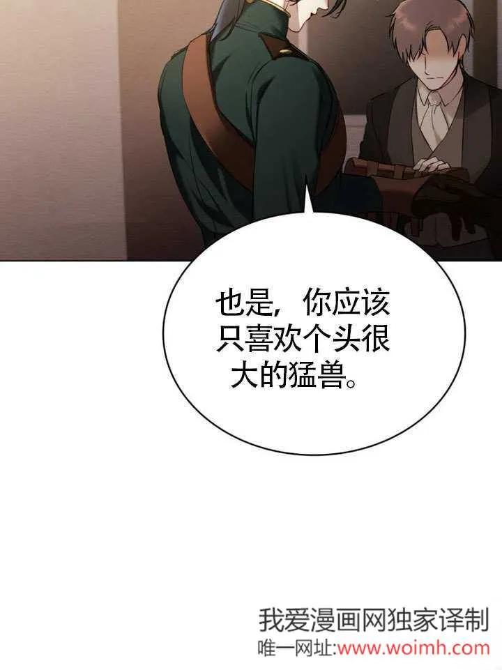 公主的卧室玩偶 第20话 第60页