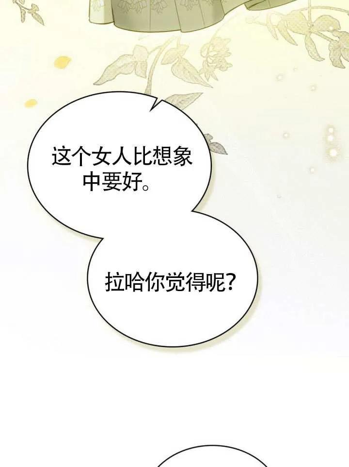 公主的卧室玩偶 第20话 第15页