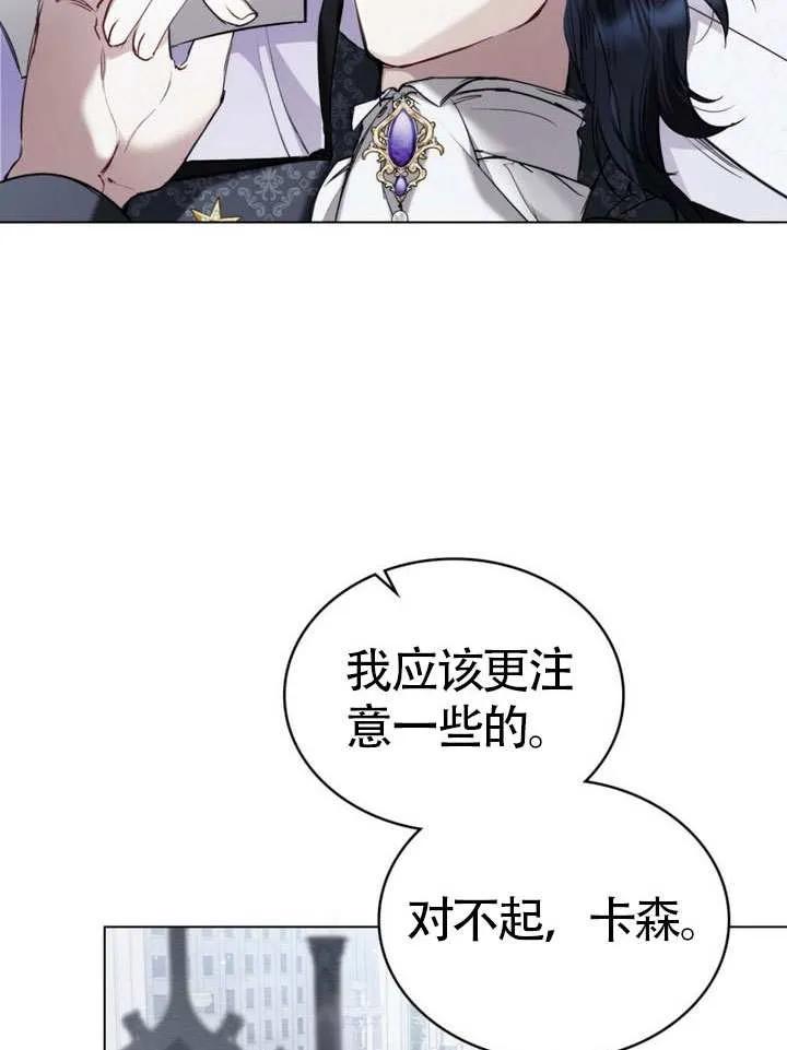 公主的卧室玩偶 第20话 第7页
