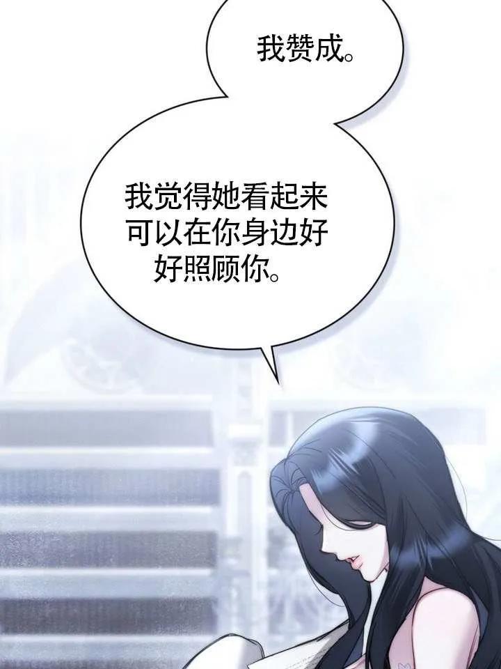 公主的卧室玩偶 第20话 第16页