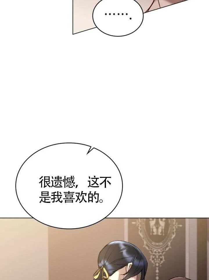公主的卧室玩偶 第20话 第59页