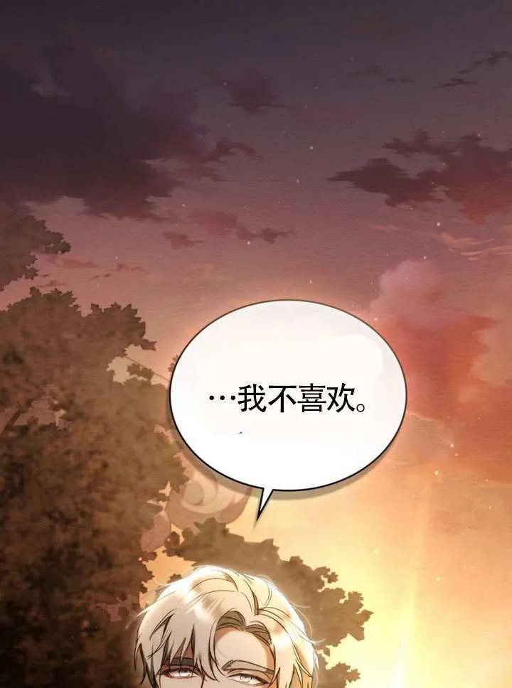 公主的卧室玩偶 第20话 第82页