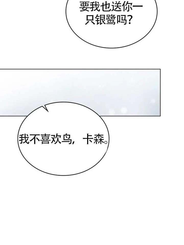 公主的卧室玩偶 第20话 第24页