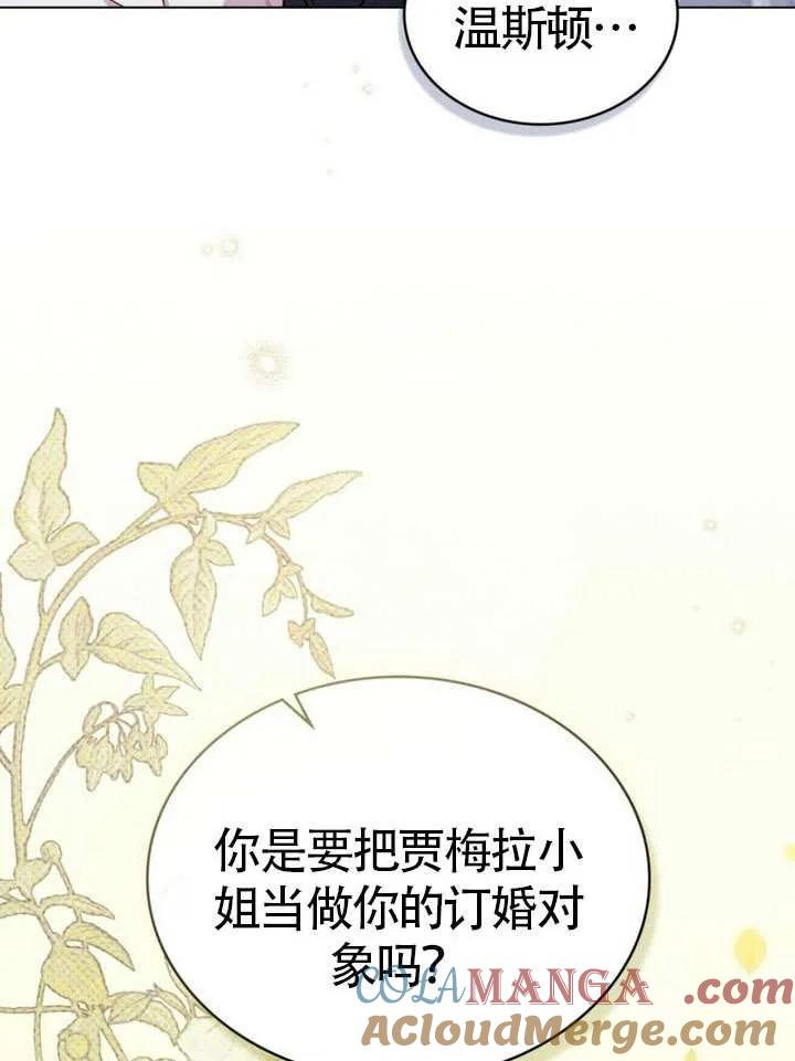 公主的卧室玩偶 第20话 第13页