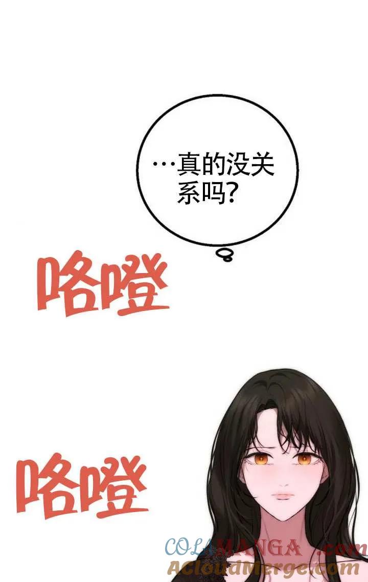 请教我欲望 - 第22话 - 第97张图