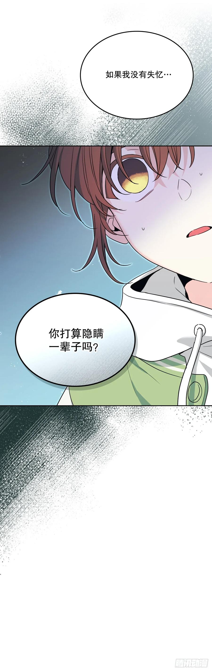网络小说的法则 245.我也失忆了（2） 第24页