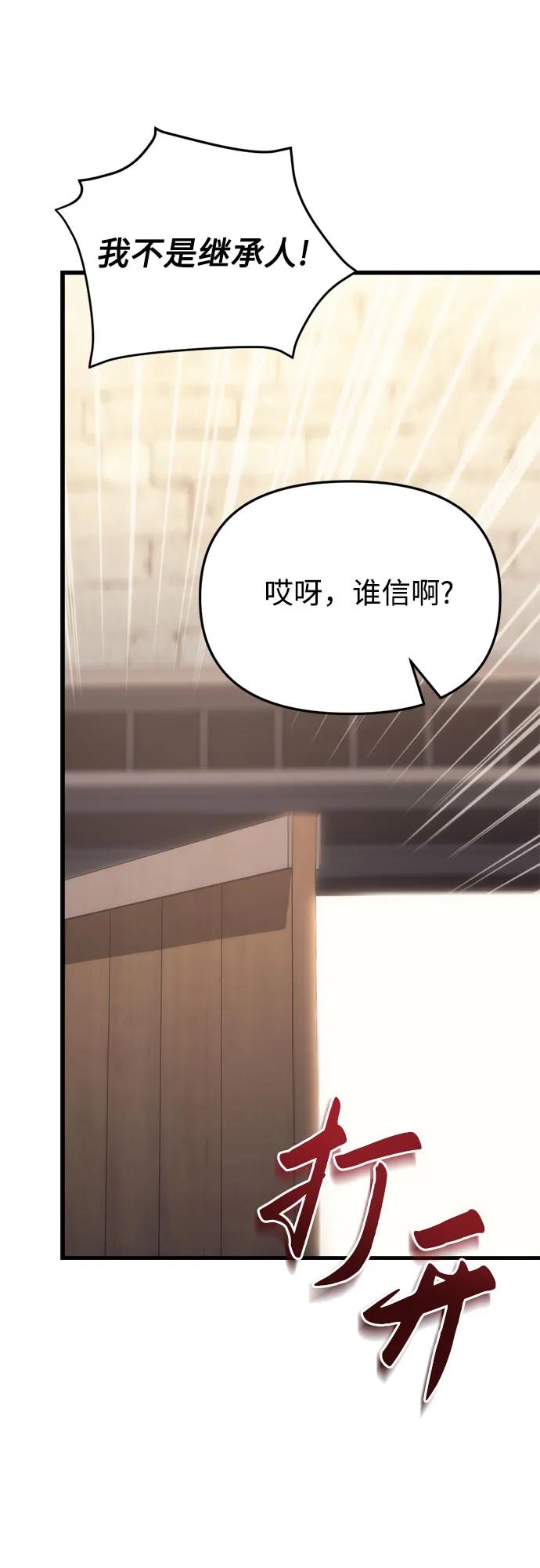 《灭门家族的重生者》第29话 第75页