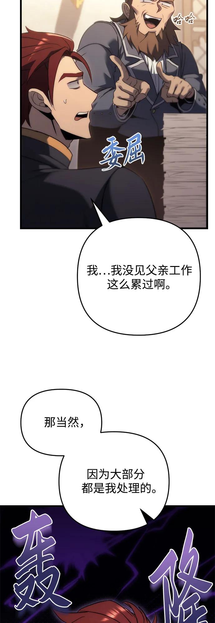 《灭门家族的重生者》第29话 第72页