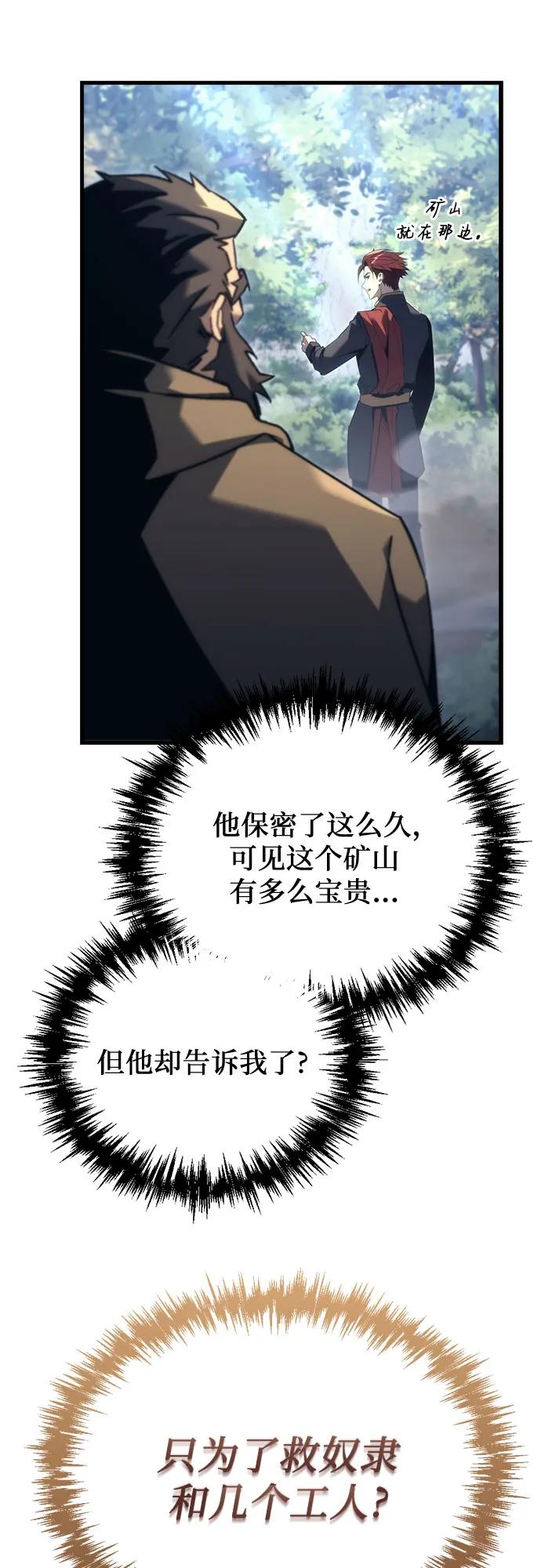 《灭门家族的重生者》第30话 第33页
