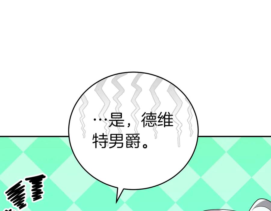 《小姐不愿意》第30话 副官 第206页