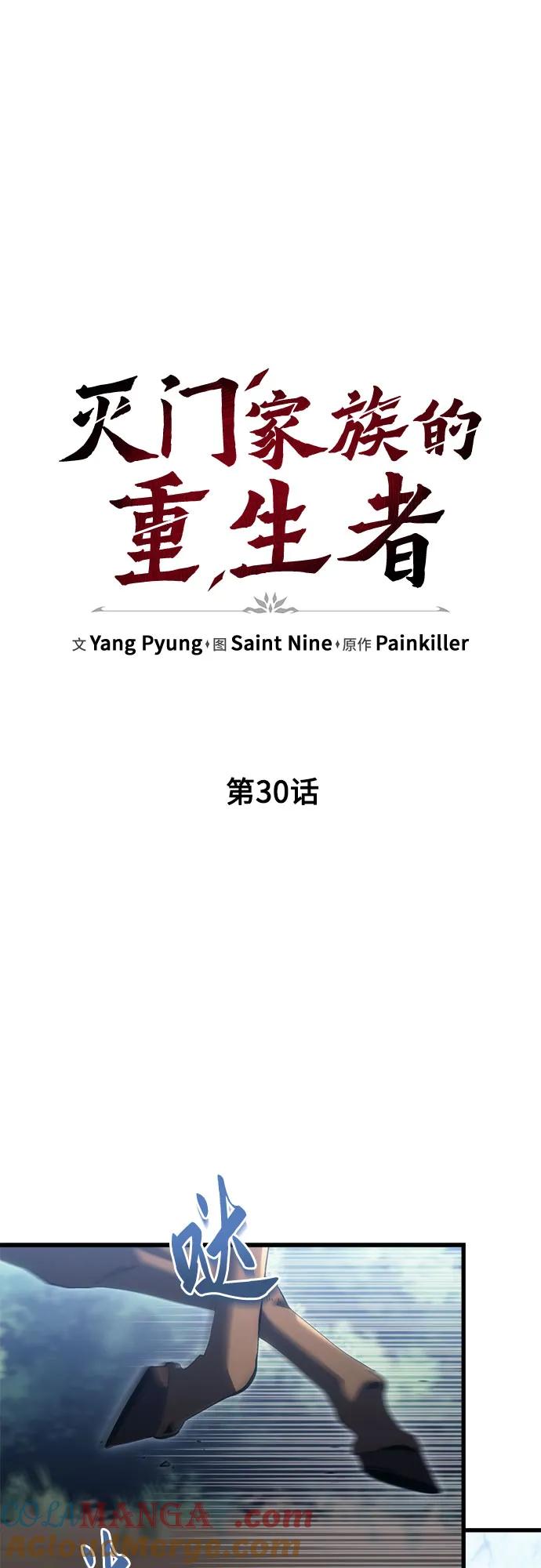 《灭门家族的重生者》第30话 第7页