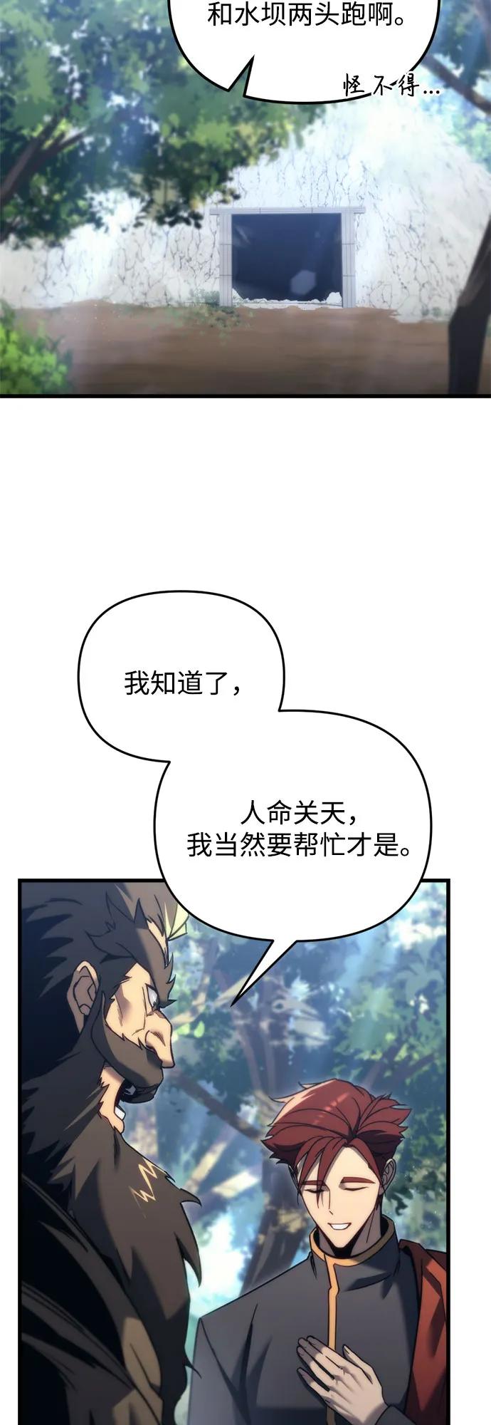 《灭门家族的重生者》第30话 第30页