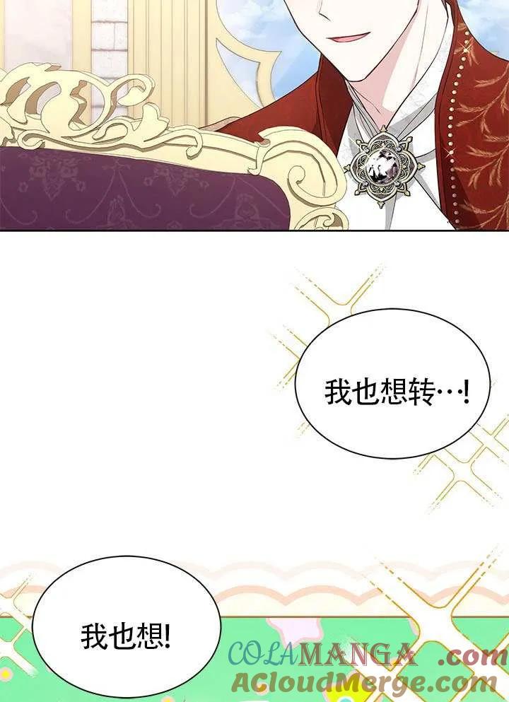 我拒绝了宠爱，为什么还要执着啊 第32话 第109页