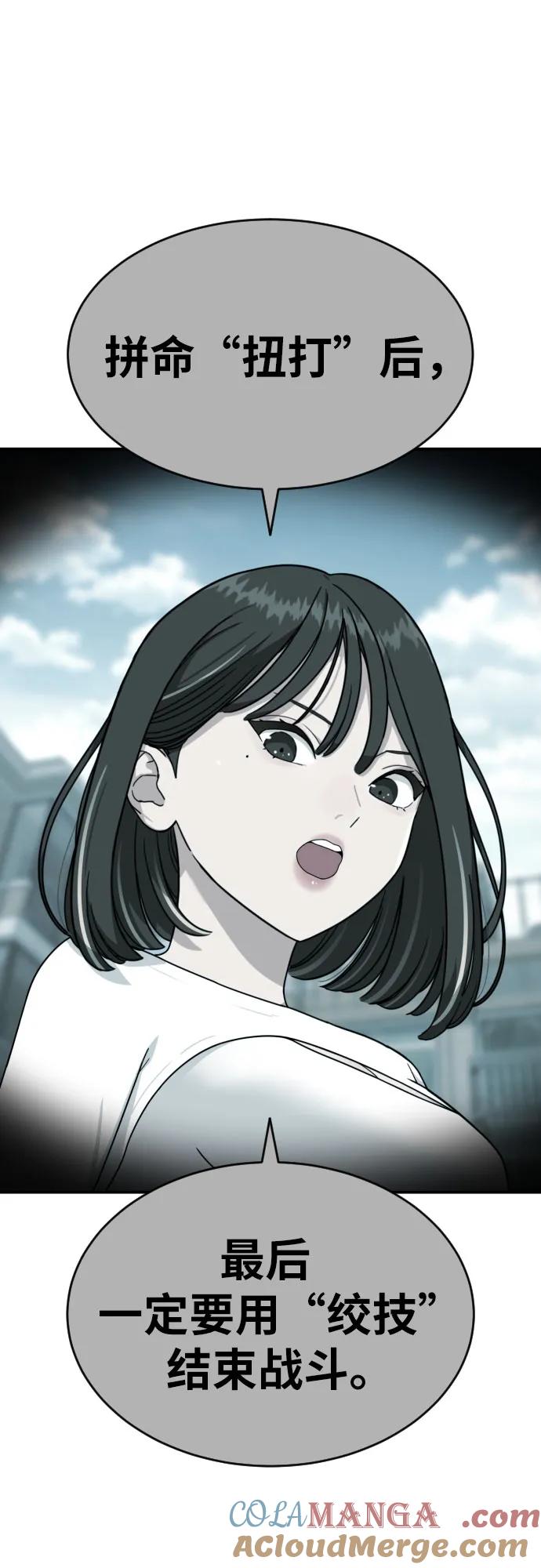 《一级格斗课外辅导》第32话 许道润 vs 金载赫 4 第55页
