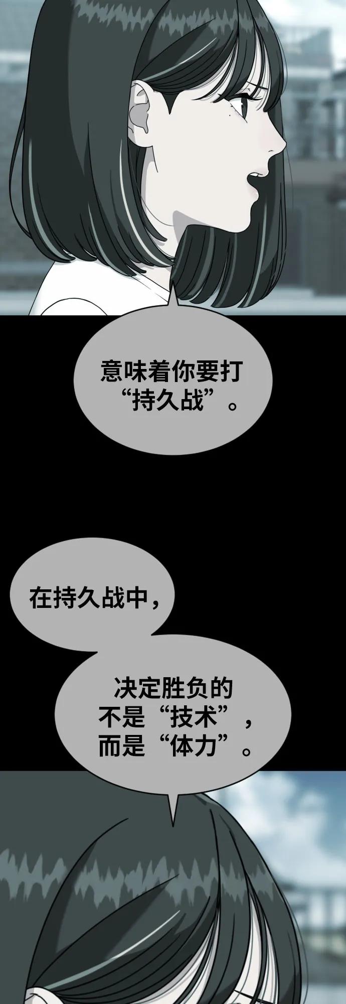 《一级格斗课外辅导》第32话 许道润 vs 金载赫 4 第36页