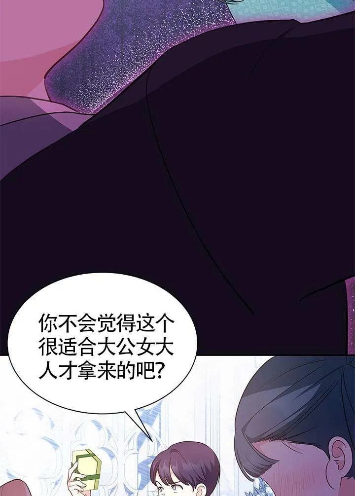 我拒绝了宠爱，为什么还要执着啊 第32话 第78页