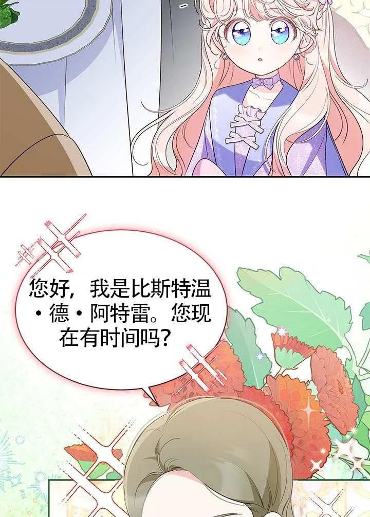 我拒绝了宠爱，为什么还要执着啊 第32话 第24页