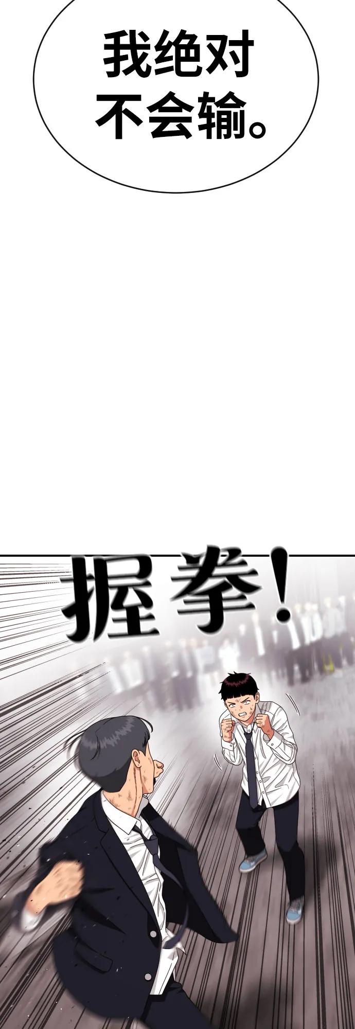 《一级格斗课外辅导》第32话 许道润 vs 金载赫 4 第8页
