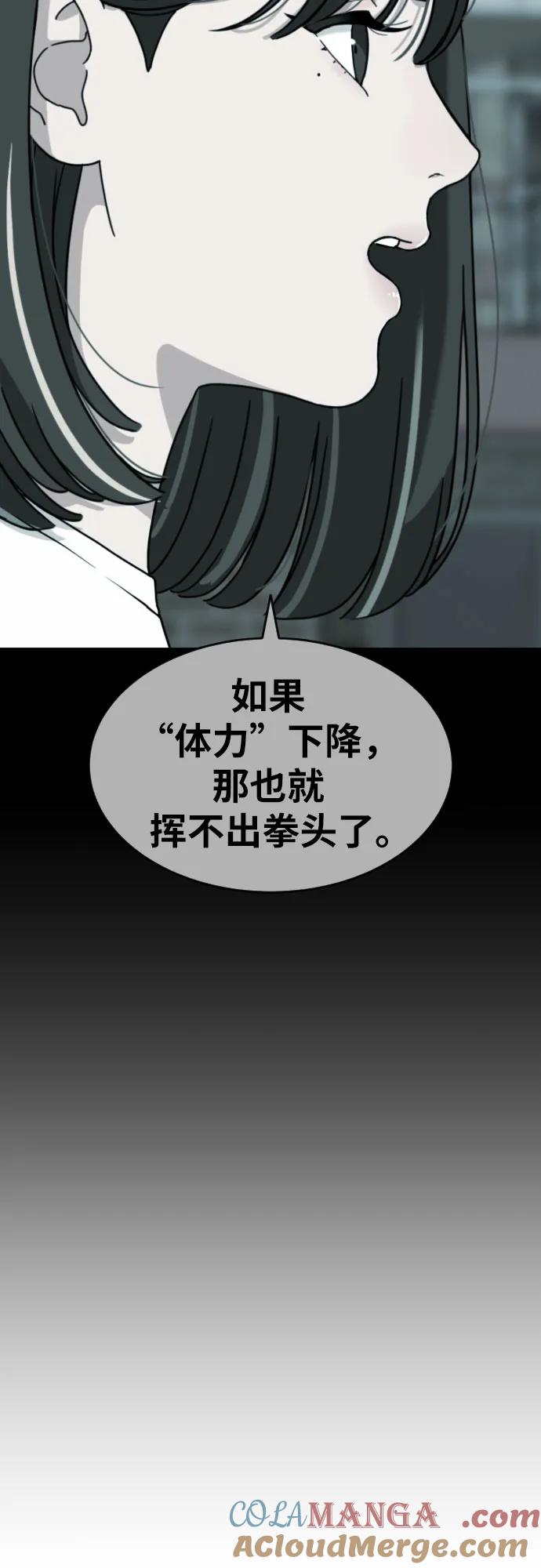 《一级格斗课外辅导》第32话 许道润 vs 金载赫 4 第37页
