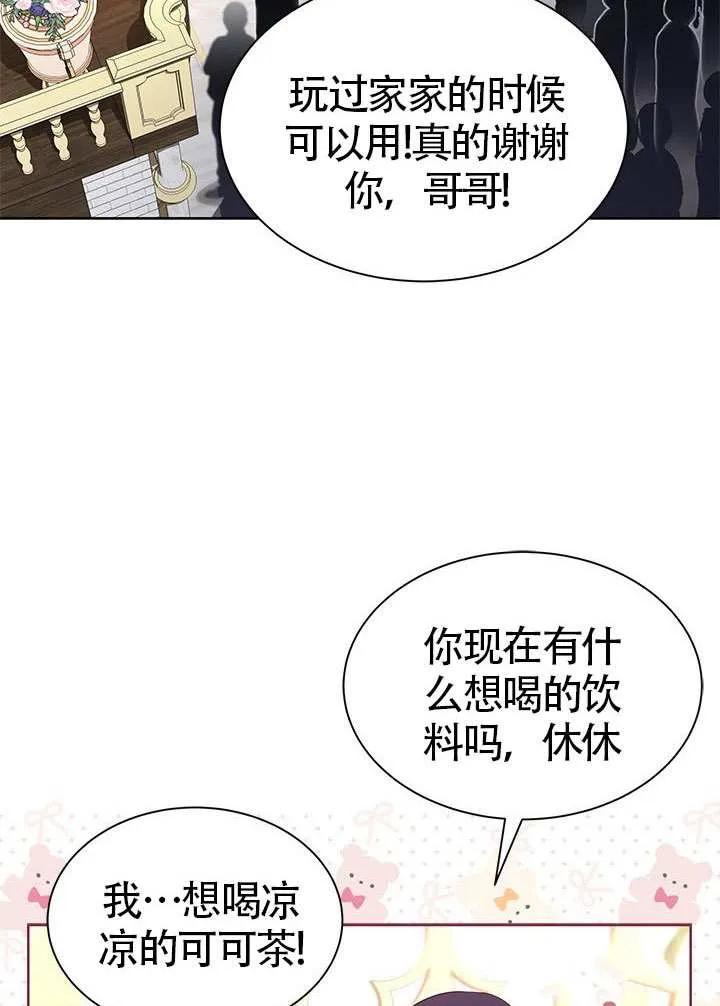 我拒绝了宠爱，为什么还要执着啊 第32话 第38页