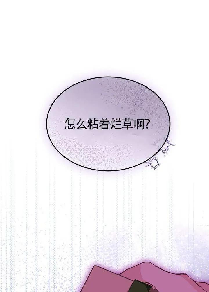 我拒绝了宠爱，为什么还要执着啊 第32话 第76页