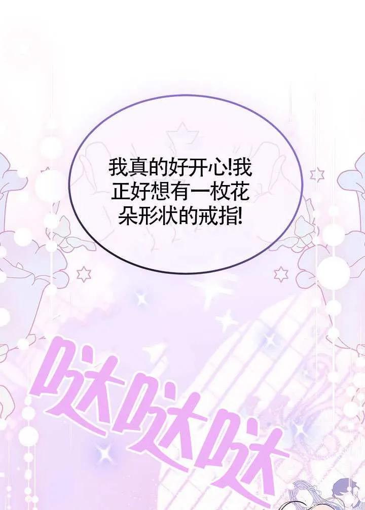 我拒绝了宠爱，为什么还要执着啊 第32话 第90页
