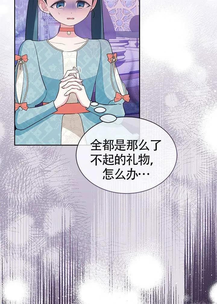 我拒绝了宠爱，为什么还要执着啊 第32话 第55页