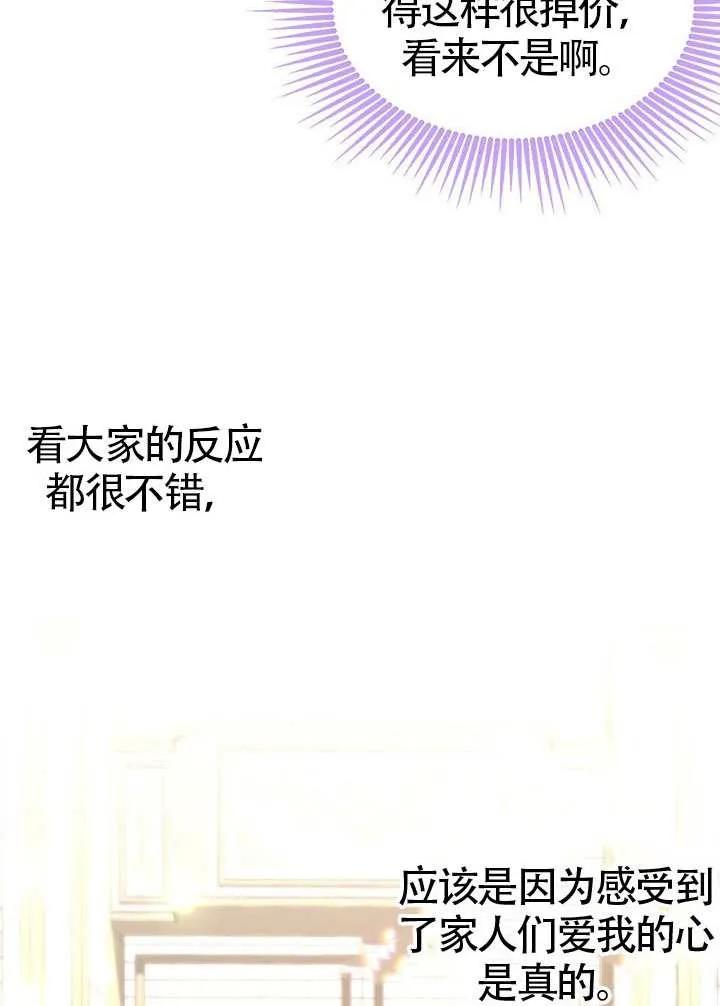 我拒绝了宠爱，为什么还要执着啊 第32话 第4页