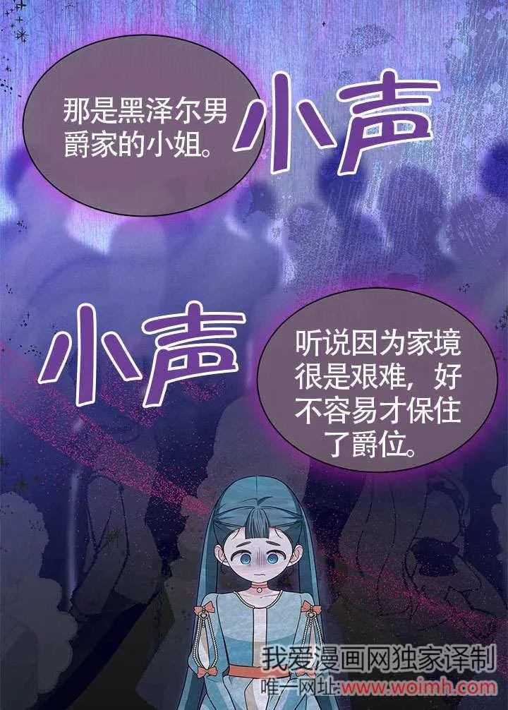 我拒绝了宠爱，为什么还要执着啊 第32话 第80页