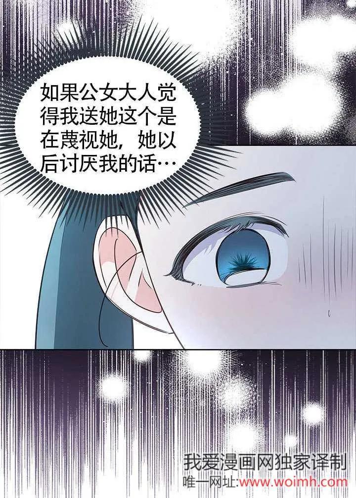 我拒绝了宠爱，为什么还要执着啊 第32话 第56页