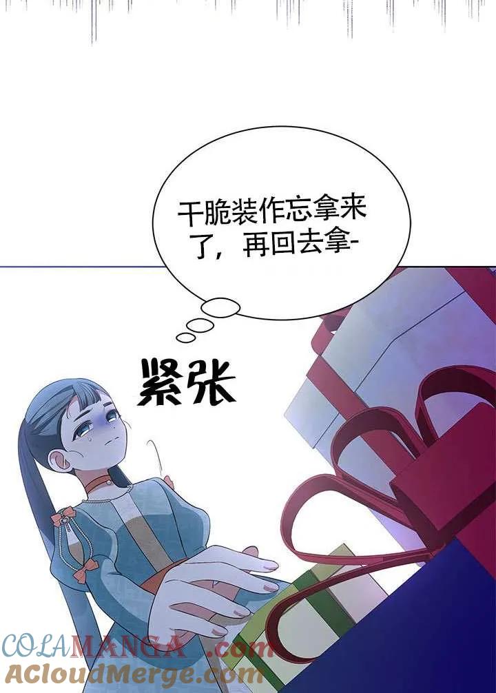 我拒绝了宠爱，为什么还要执着啊 第32话 第57页