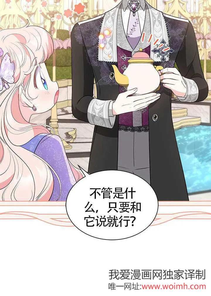 我拒绝了宠爱，为什么还要执着啊 第32话 第44页