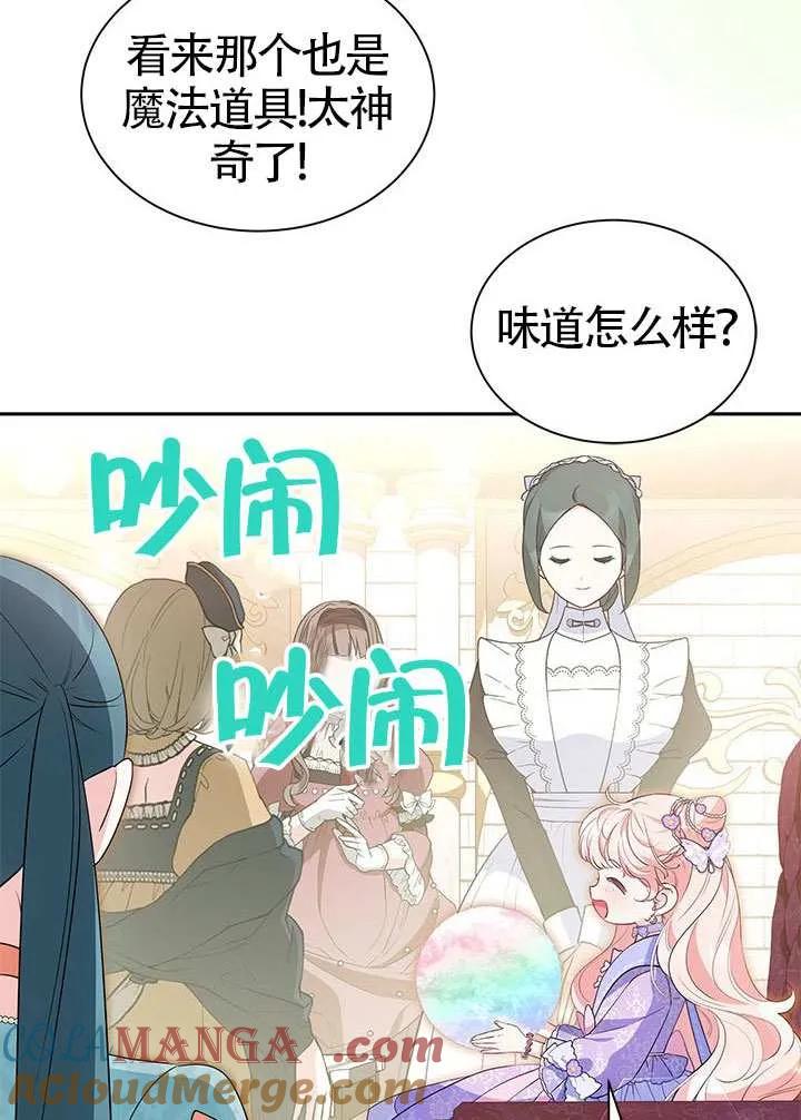 我拒绝了宠爱，为什么还要执着啊 第32话 第53页