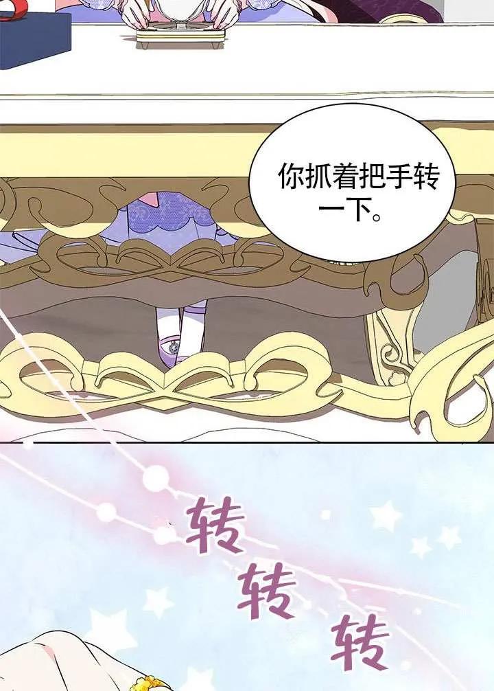 我拒绝了宠爱，为什么还要执着啊 第32话 第103页