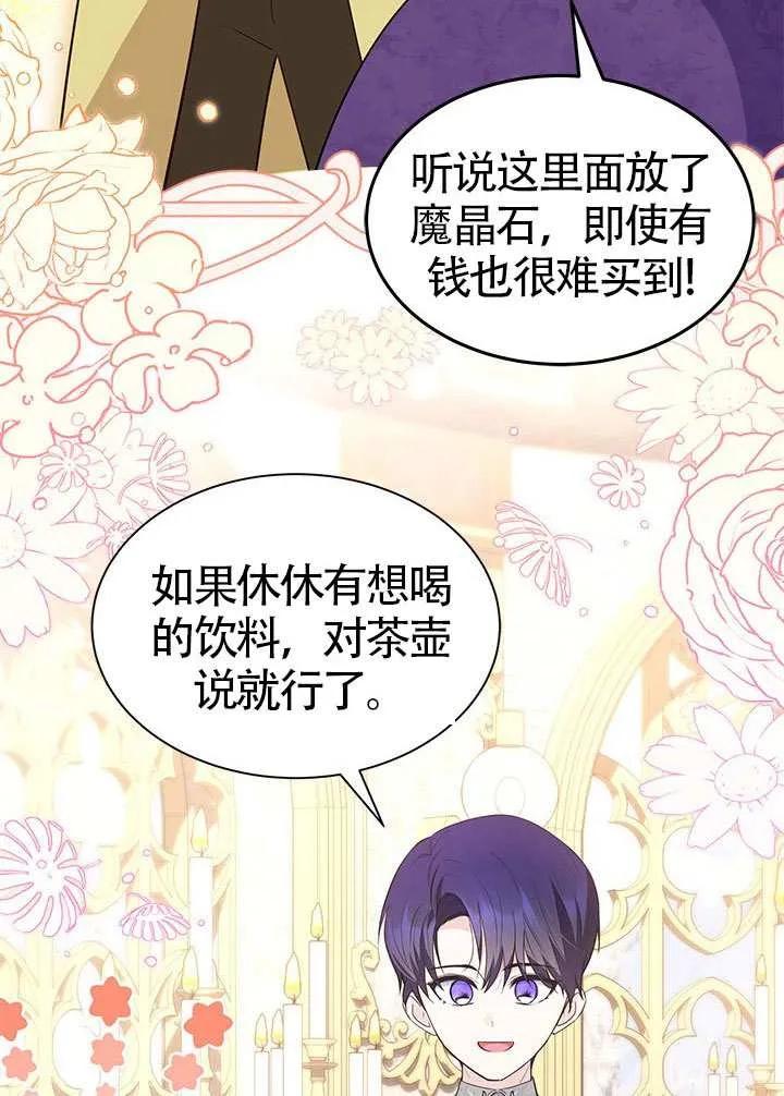 我拒绝了宠爱，为什么还要执着啊 第32话 第43页