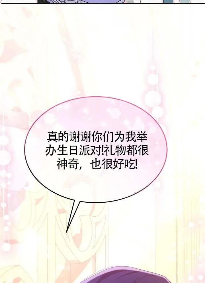 我拒绝了宠爱，为什么还要执着啊 第32话 第115页