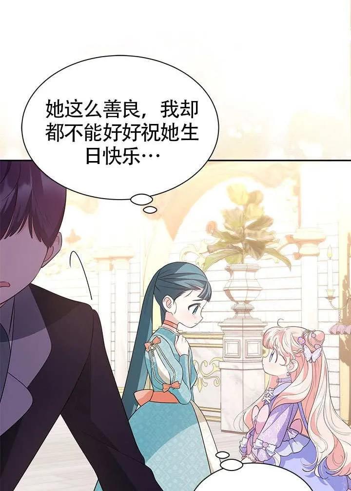 我拒绝了宠爱，为什么还要执着啊 第32话 第74页