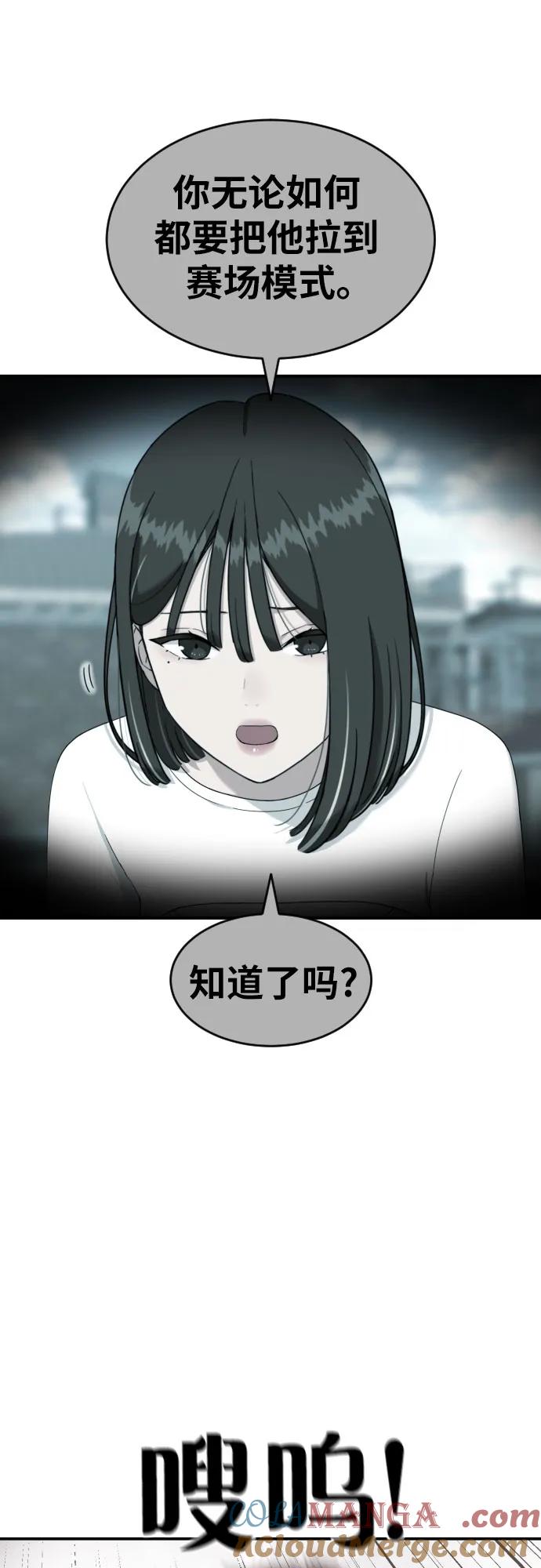 《一级格斗课外辅导》第32话 许道润 vs 金载赫 4 第13页