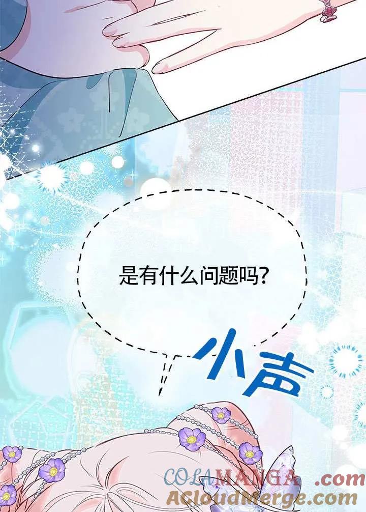 我拒绝了宠爱，为什么还要执着啊 第32话 第69页