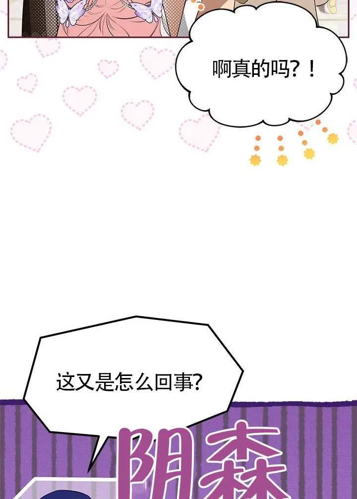 我拒绝了宠爱，为什么还要执着啊 第32话 第30页
